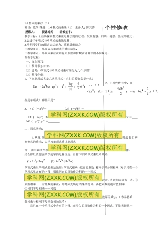 16整式的乘法1