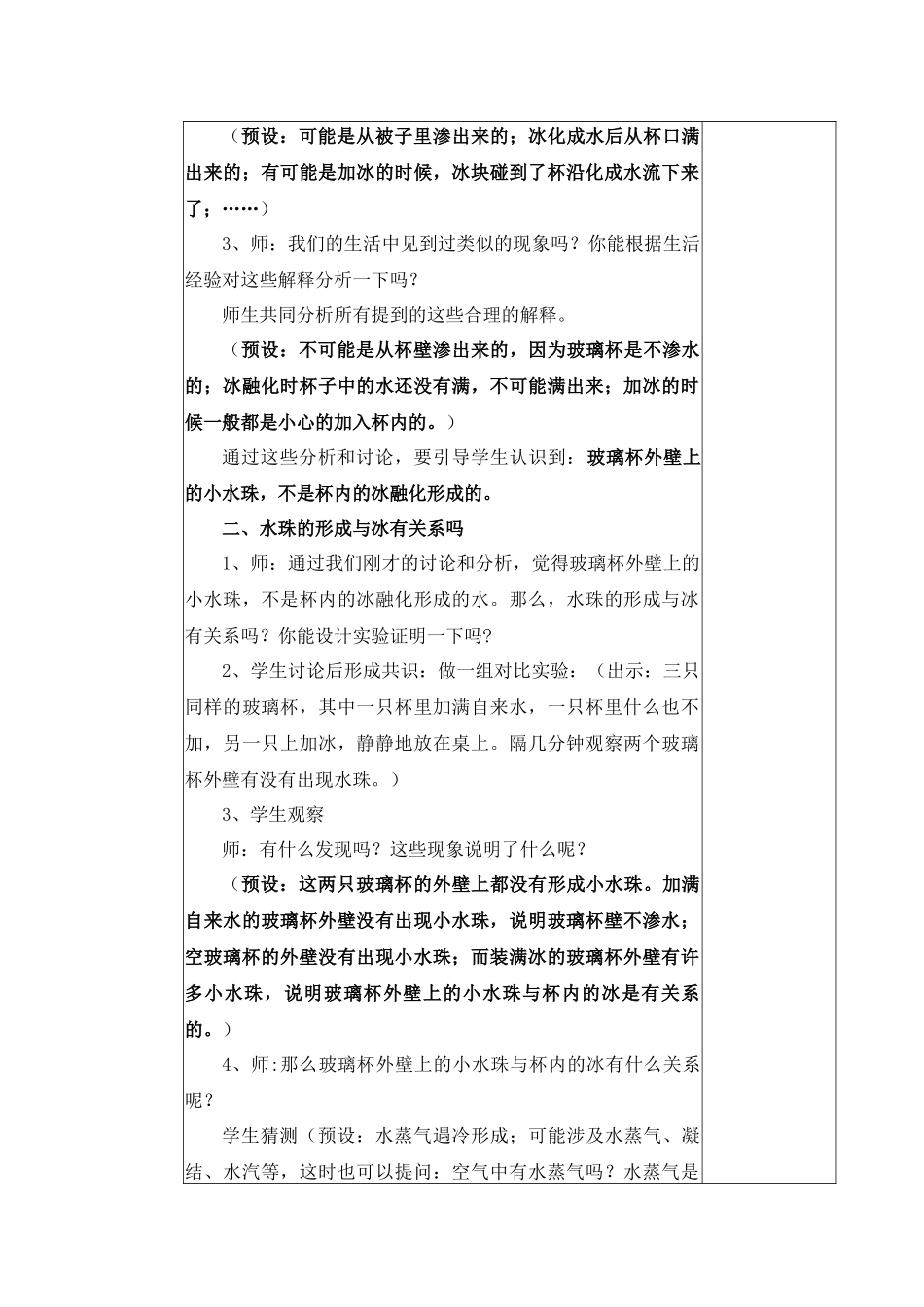 水珠从哪里来教学设计_第2页