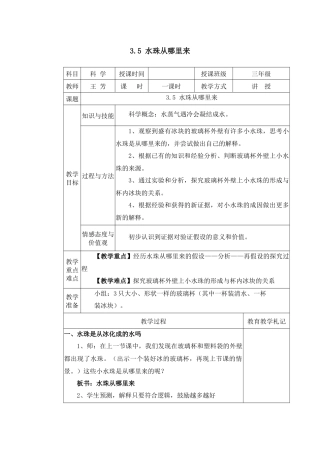 水珠从哪里来教学设计