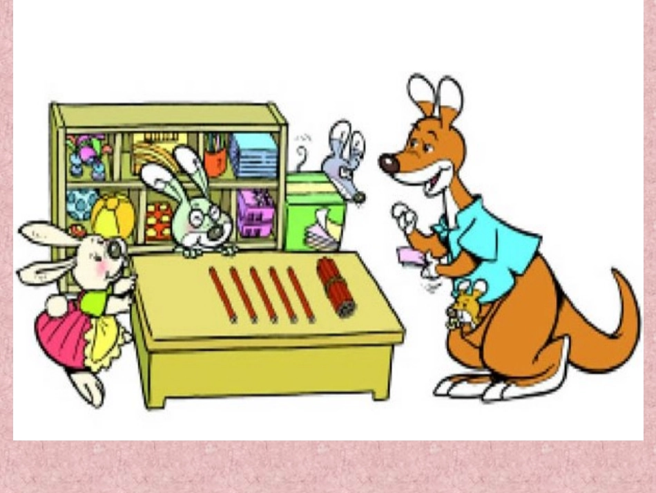 2013北师大版数学一年级下册《买铅笔》PPT课件_第2页