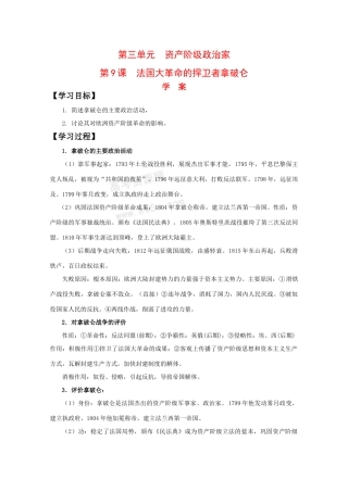 高中历史：3.9 法国大革命的捍卫者拿破仑 学案（岳麓版08版选修4）