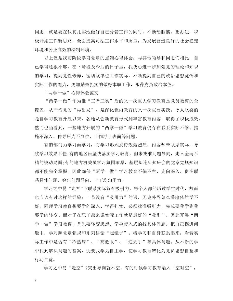 20XX年学习“两学一做”心得体会：永葆党的先进性 _第2页