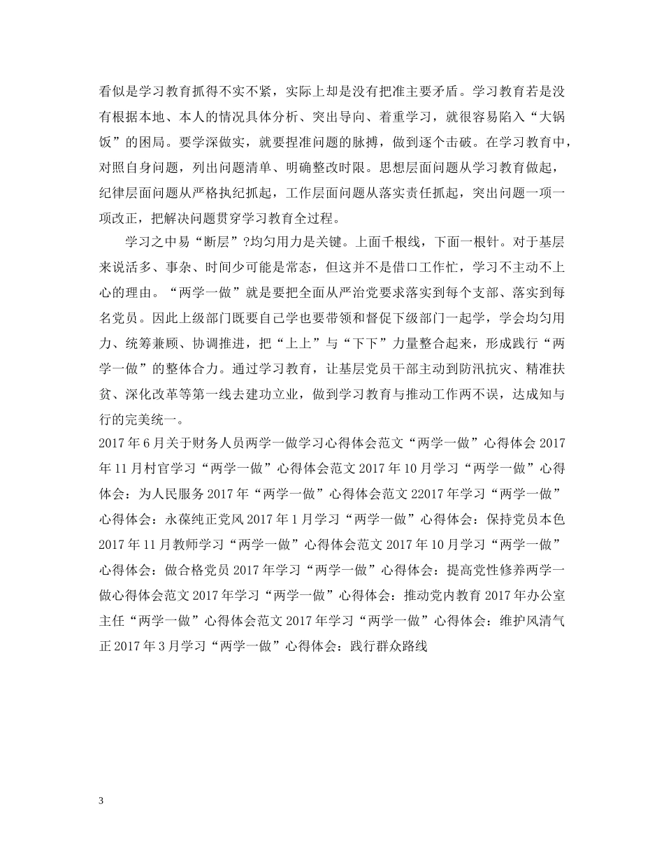 20XX年学习“两学一做”心得体会：永葆党的先进性 _第3页