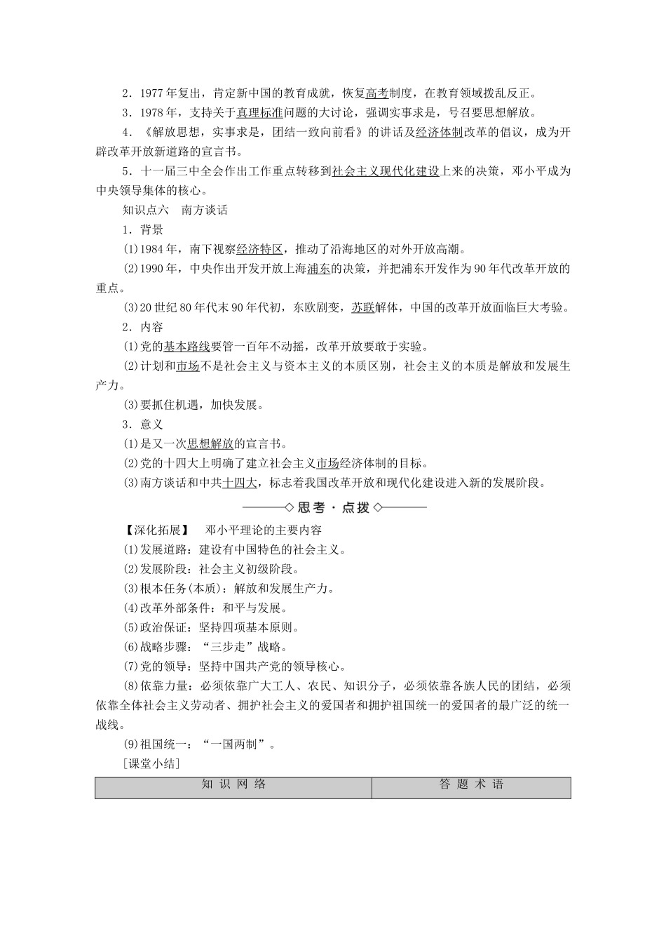高中历史 专题5 无产阶级革命 4 中国改革开放的总设计师——邓小平（一）、（二）学案 人民版选修4-人民版高二选修4历史学案_第2页