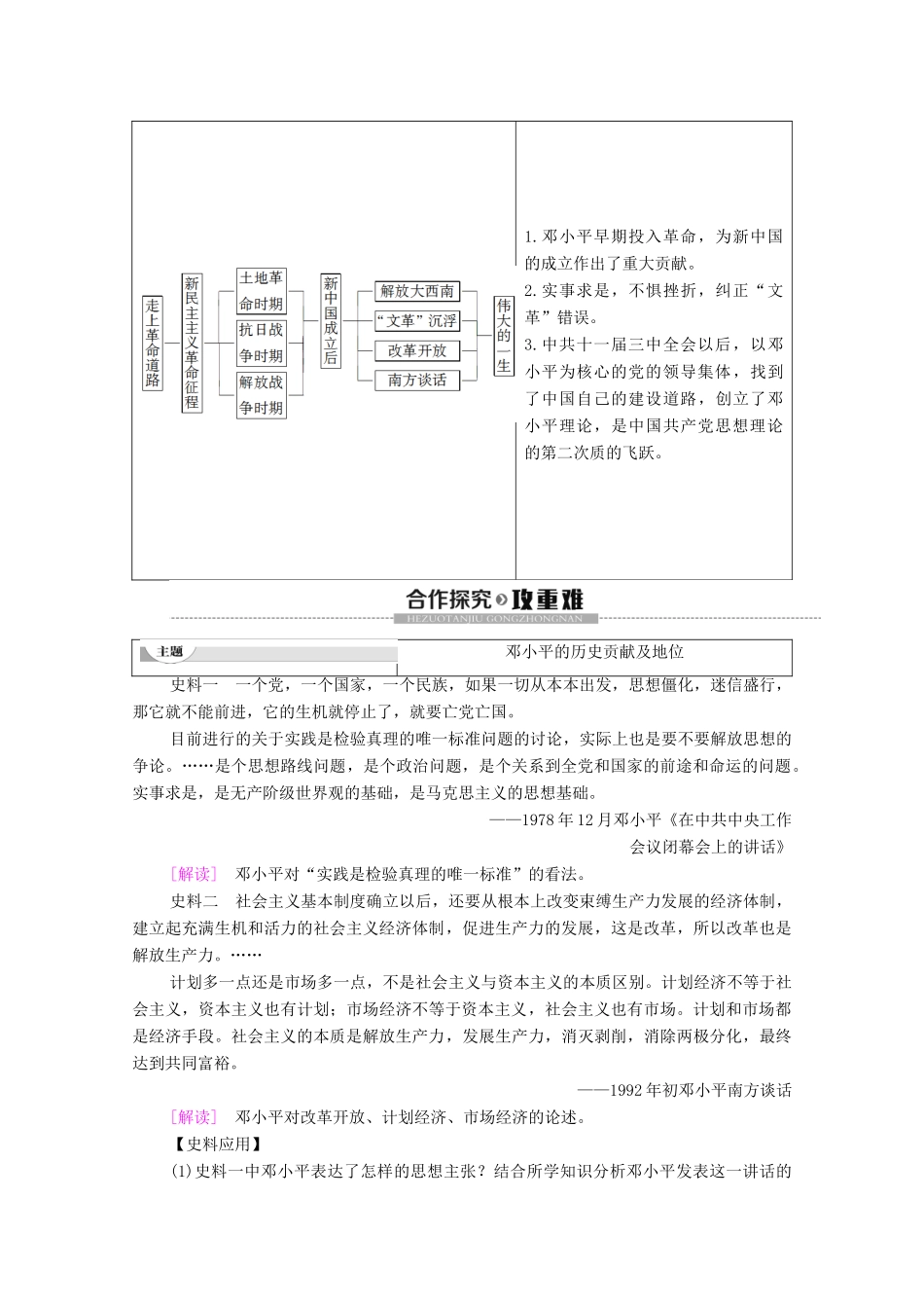 高中历史 专题5 无产阶级革命 4 中国改革开放的总设计师——邓小平（一）、（二）学案 人民版选修4-人民版高二选修4历史学案_第3页