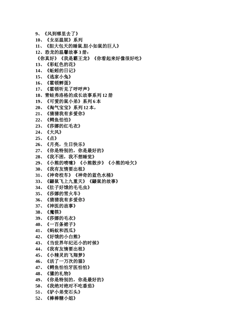 小学生阶梯阅读书目推荐_第2页