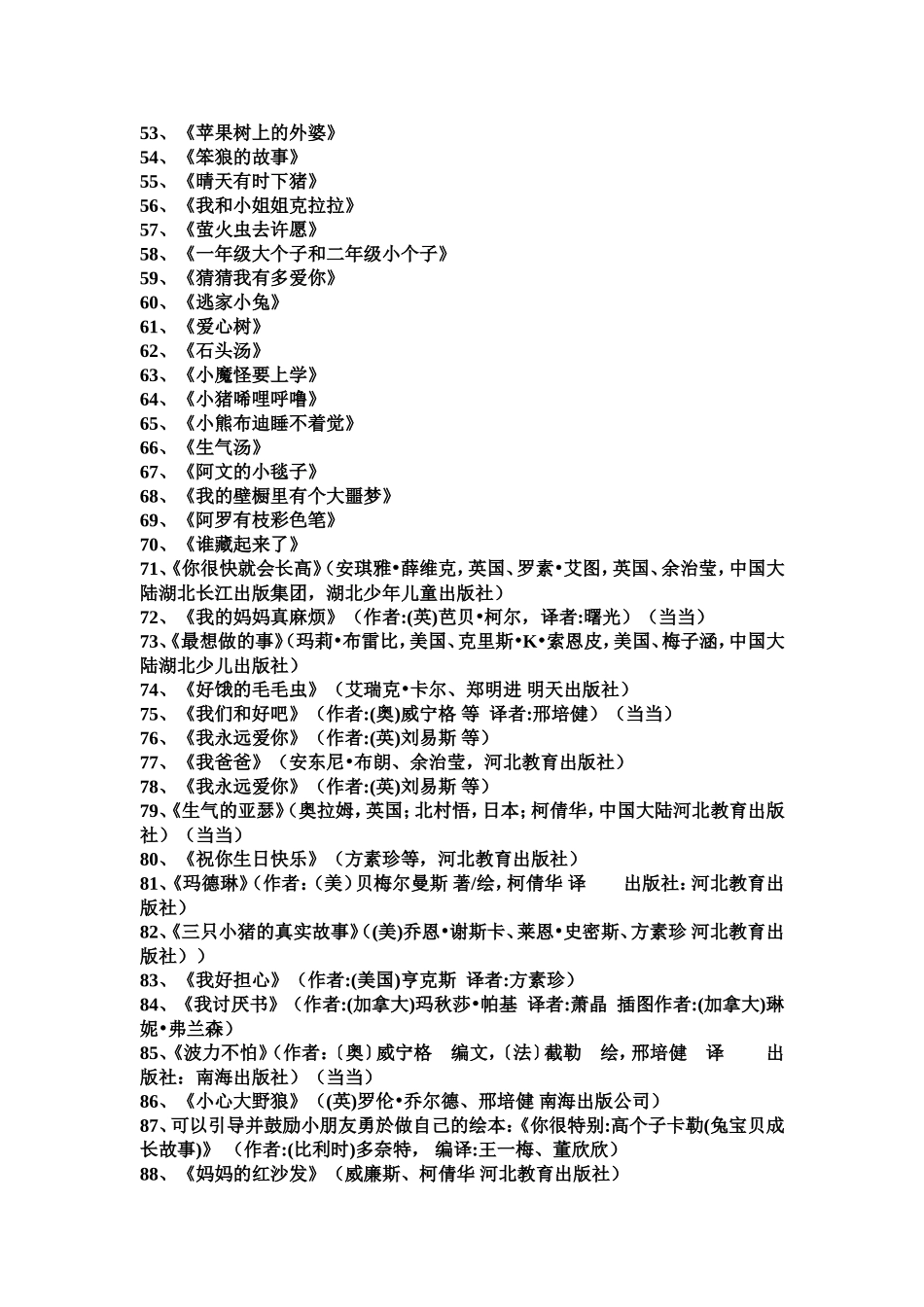 小学生阶梯阅读书目推荐_第3页