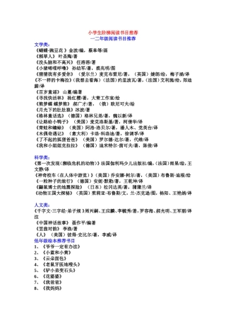 小学生阶梯阅读书目推荐
