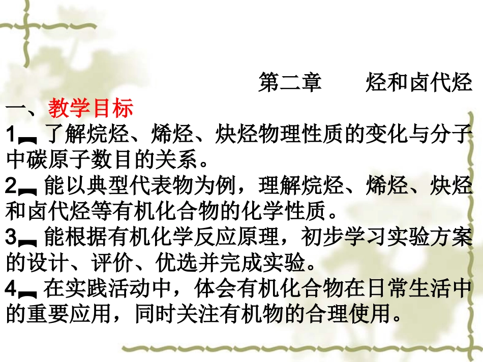 烃和卤代烃MicrosoftPowerPoint演示文稿_第1页