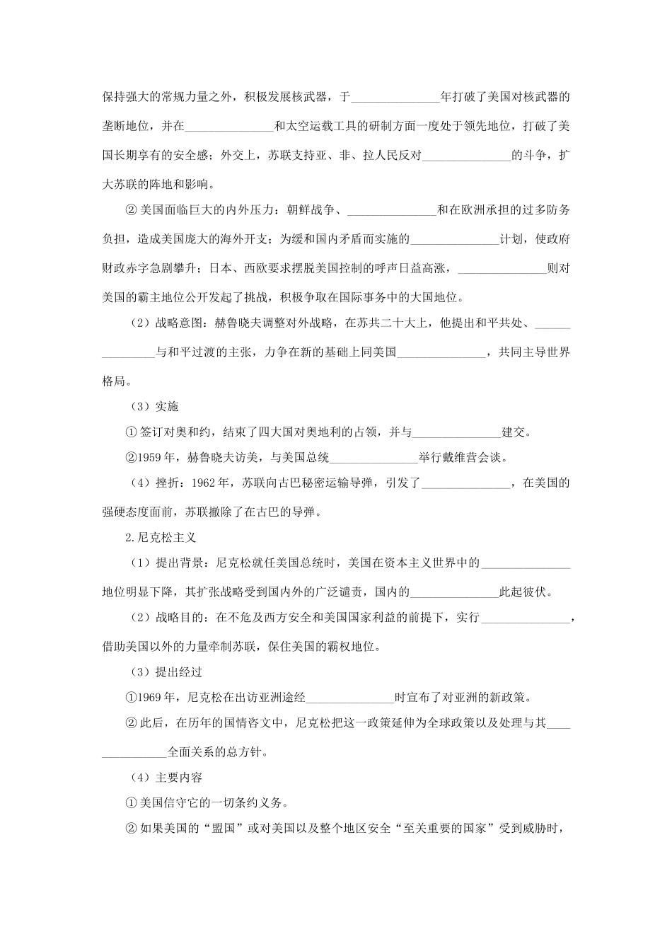 高中历史 专题四 雅尔塔体制下的冷战与和平 四 紧张对抗中的缓和与对话知识导航学案 人民版选修3-人民版高二选修3历史学案_第2页