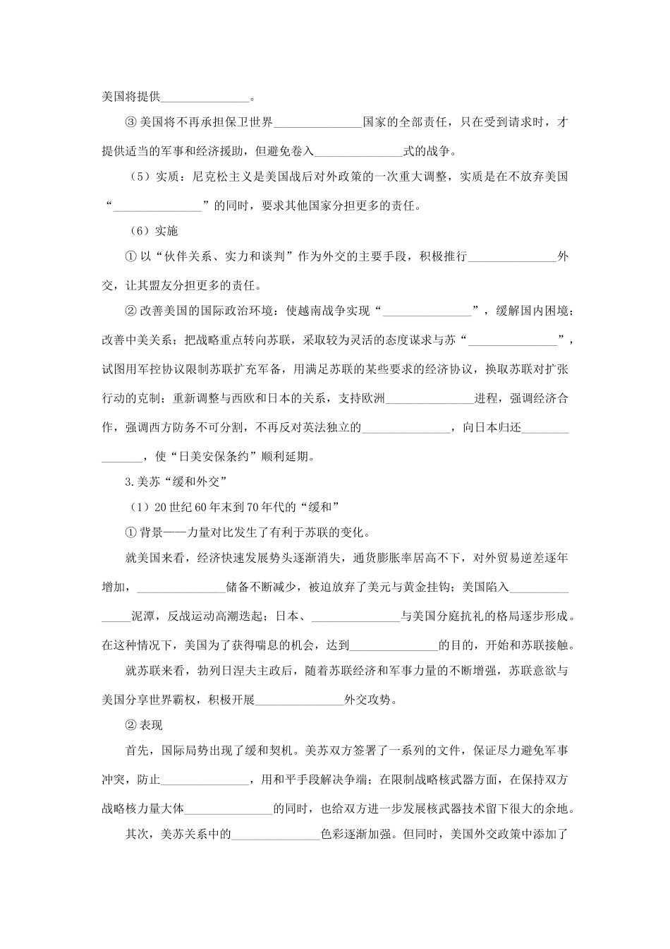 高中历史 专题四 雅尔塔体制下的冷战与和平 四 紧张对抗中的缓和与对话知识导航学案 人民版选修3-人民版高二选修3历史学案_第3页