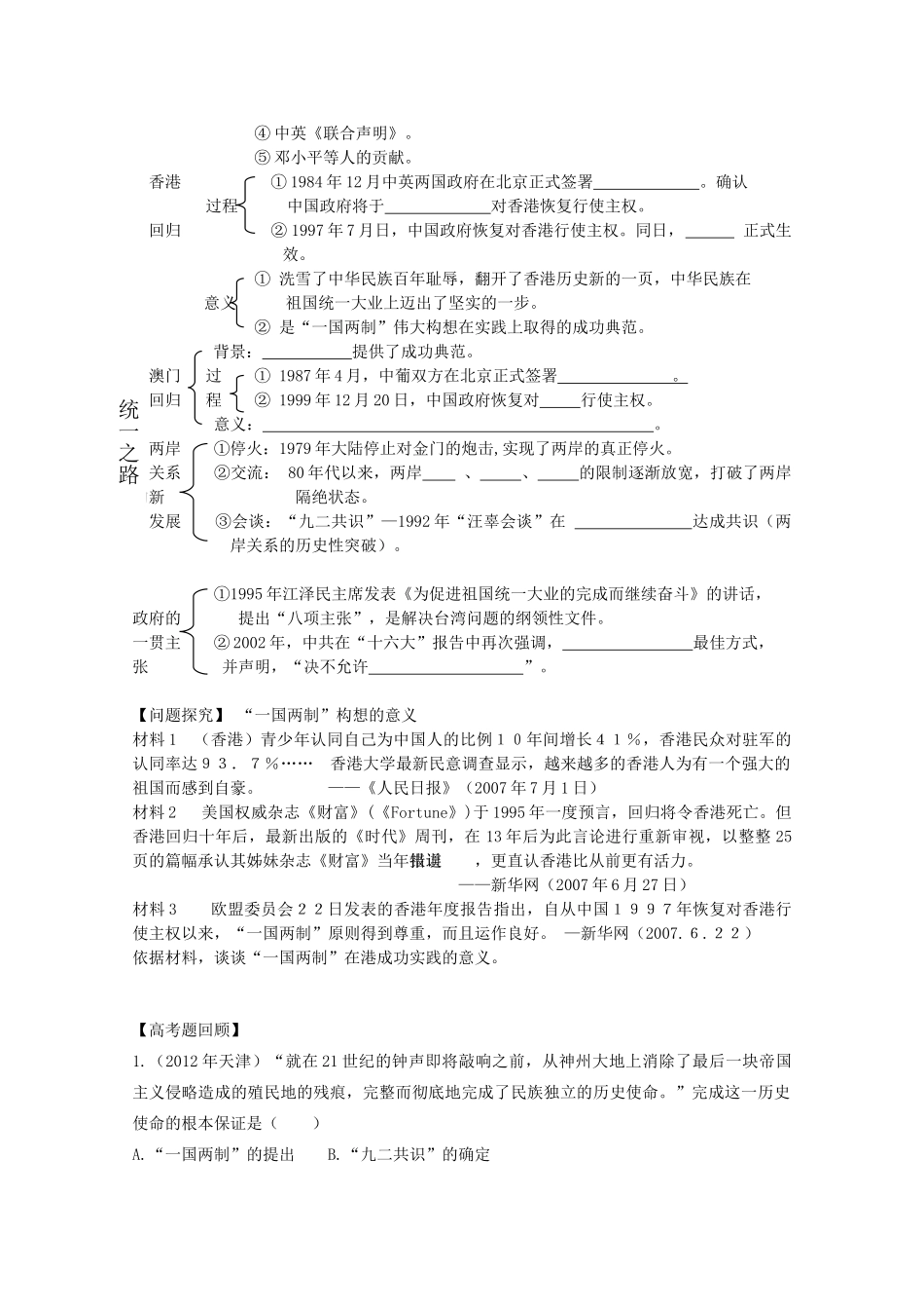 山东省高密市第三中学高考历史一轮复习 第23课 祖国统一的历史潮流学案 新人教版_第2页