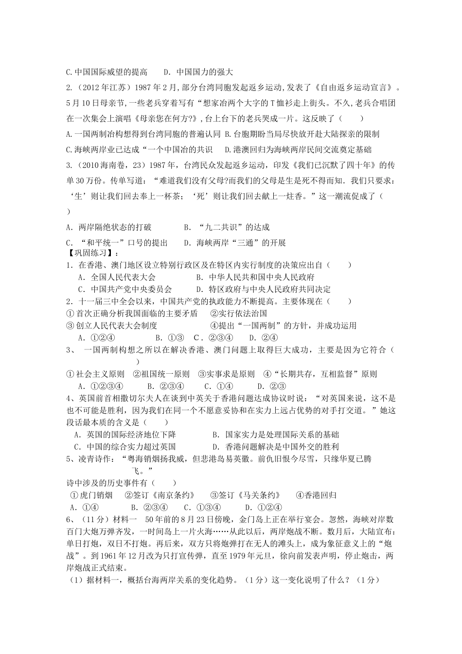 山东省高密市第三中学高考历史一轮复习 第23课 祖国统一的历史潮流学案 新人教版_第3页