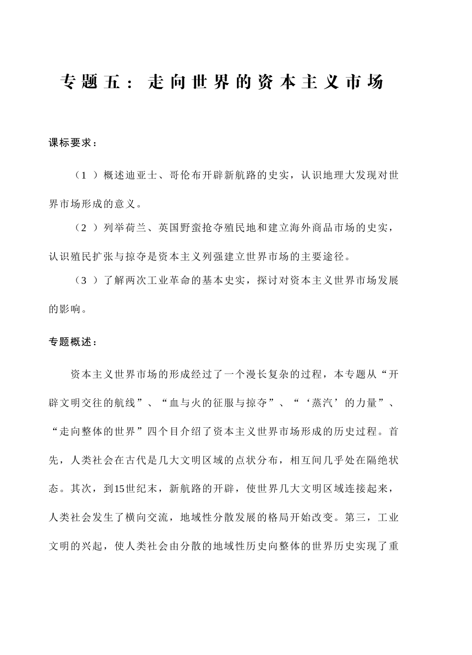 专题五走向世界的资本主义市场_第1页