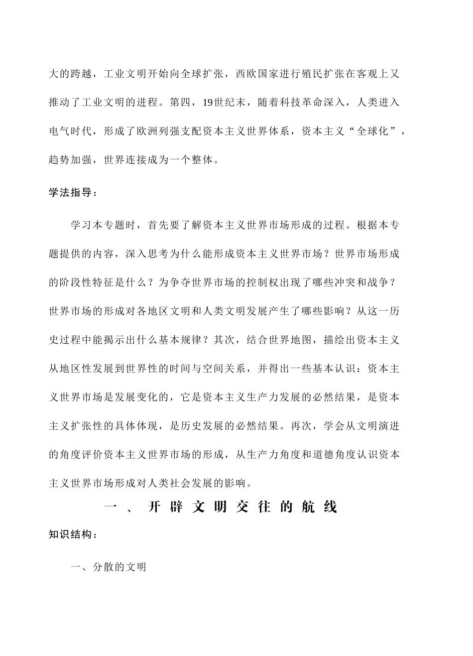 专题五走向世界的资本主义市场_第2页