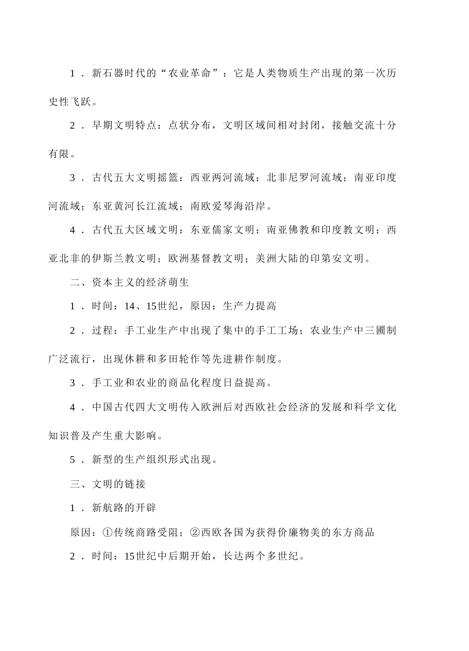 专题五走向世界的资本主义市场_第3页