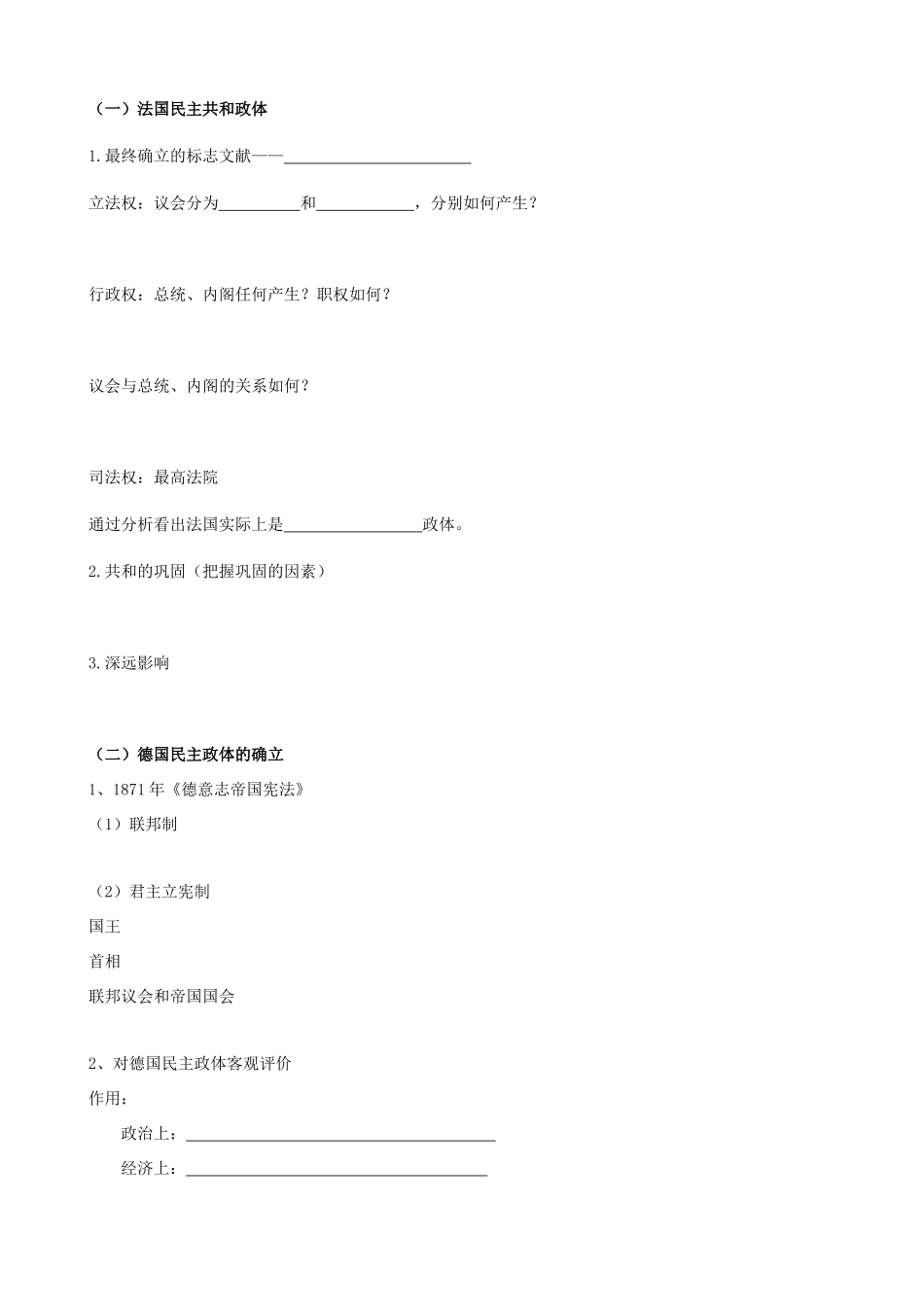 高中历史历史：3.10   《欧洲大陆的政体改革》学案（岳麓版必修1）_第2页