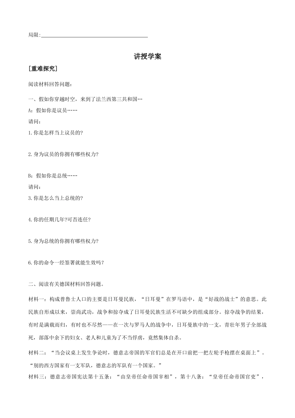 高中历史历史：3.10   《欧洲大陆的政体改革》学案（岳麓版必修1）_第3页