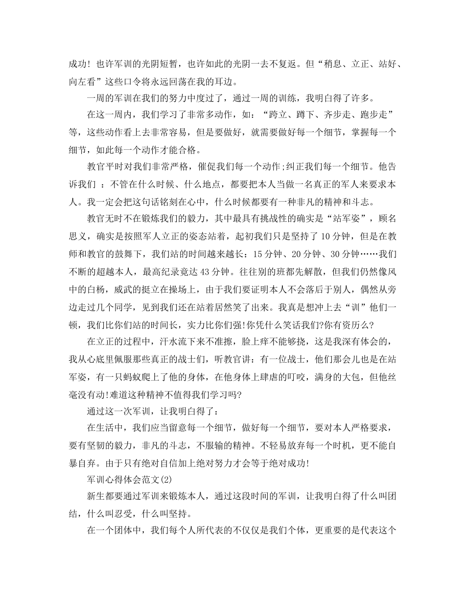 2024年军训参考心得体会优秀参考范文合辑 _第2页