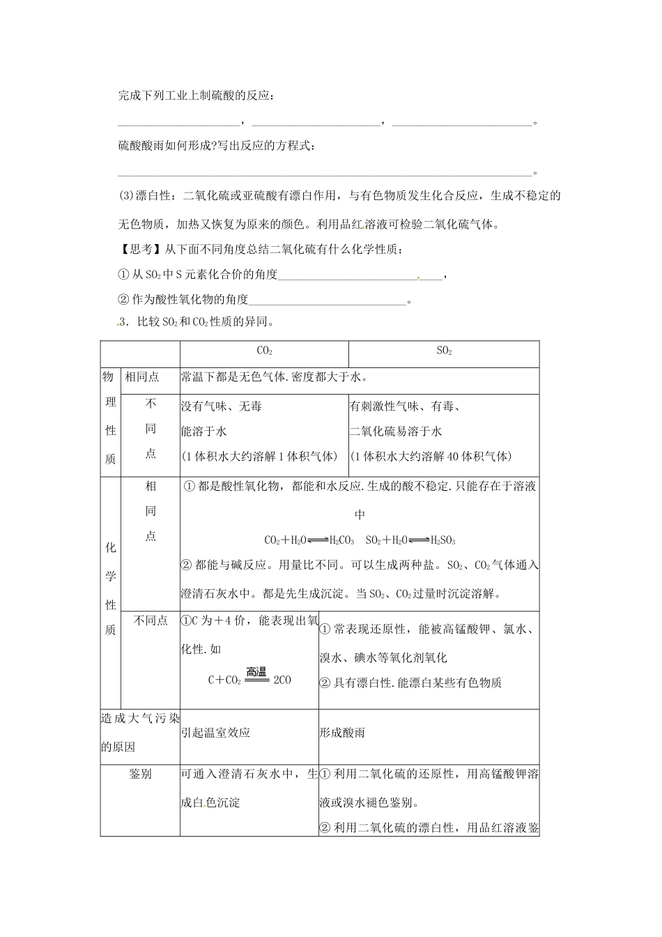 重庆市万州分水中学高中化学《第4章 第3节 第1课时 二氧化硫和三氧化硫》学案 新人教版必修1_第2页