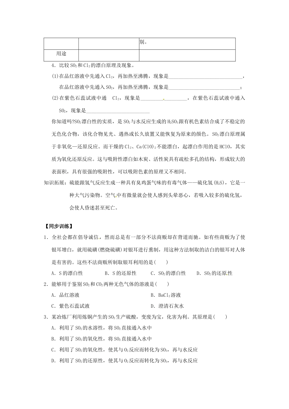 重庆市万州分水中学高中化学《第4章 第3节 第1课时 二氧化硫和三氧化硫》学案 新人教版必修1_第3页