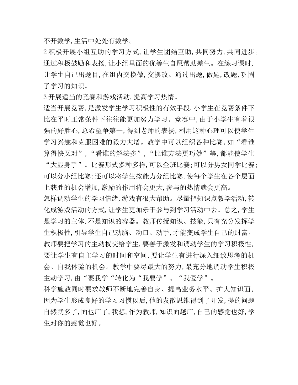 2024年3月小学数学教师个人述职报告 _第2页