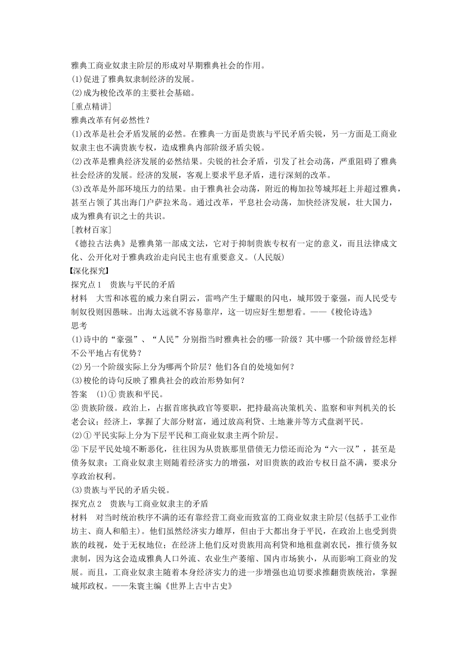 高中历史 1.1 梭伦改革前的雅典社会学案 北师大版选修1-北师大版高二选修1历史学案_第3页