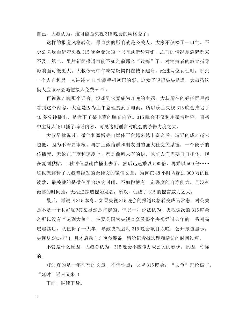 315晚会观后感心得体会2000字 _第2页