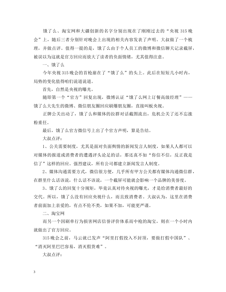 315晚会观后感心得体会2000字 _第3页