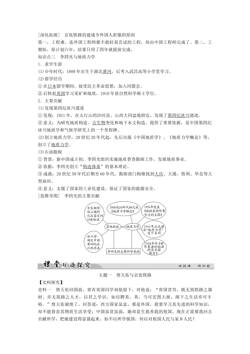 高中历史 专题六 杰出的中外科学家 6-1 中国科技之光学案 人民版选修4-人民版高二选修4历史学案_第2页