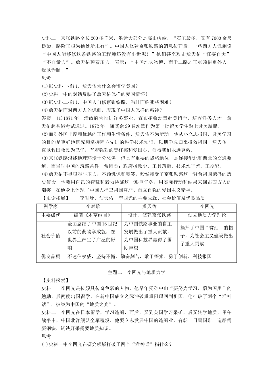 高中历史 专题六 杰出的中外科学家 6-1 中国科技之光学案 人民版选修4-人民版高二选修4历史学案_第3页