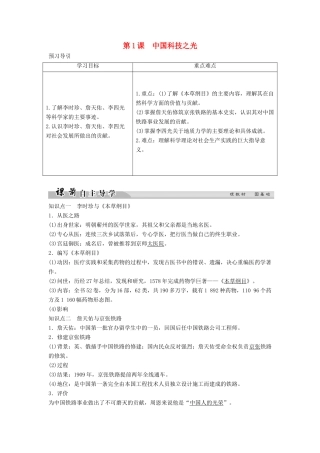 高中历史 专题六 杰出的中外科学家 6-1 中国科技之光学案 人民版选修4-人民版高二选修4历史学案