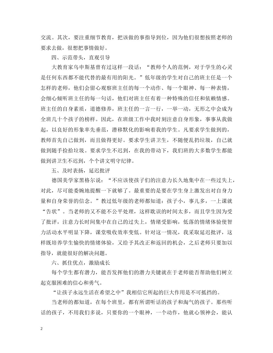 20XX年党委工作心得体会20XX年规划 _第2页