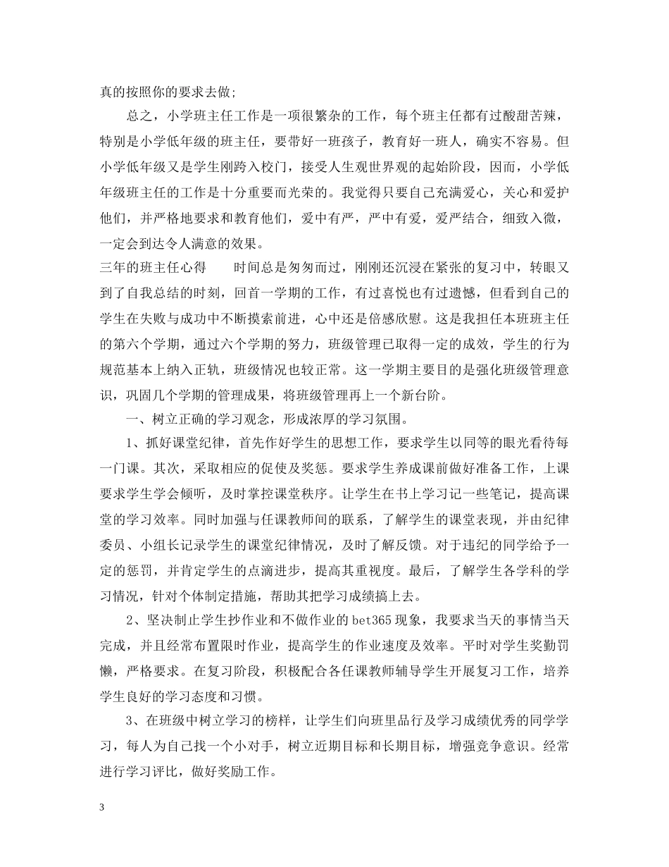 20XX年党委工作心得体会20XX年规划 _第3页