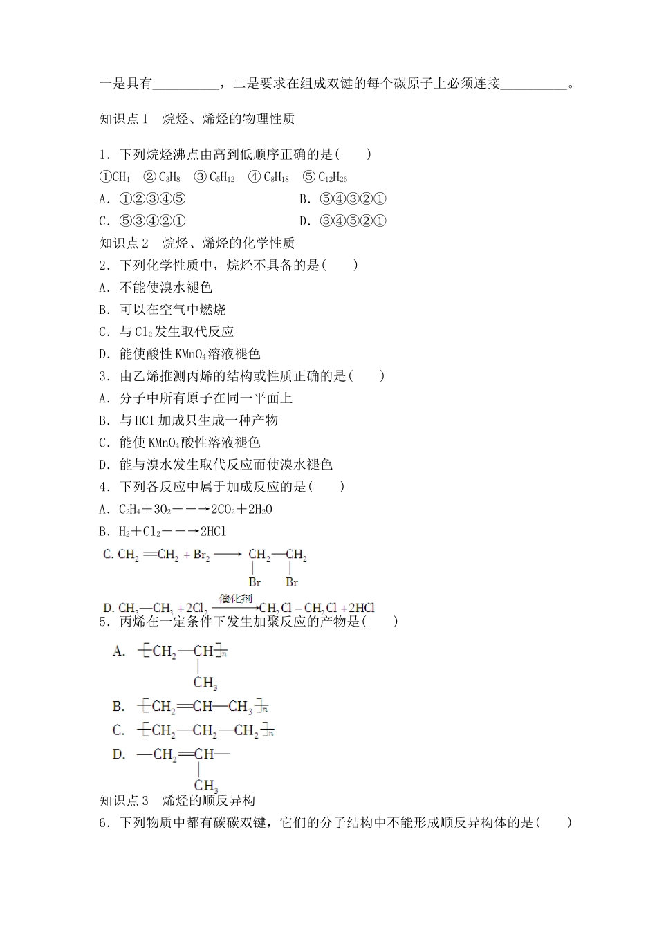 河南省安阳县二中高二化学《烷烃烯烃》学案_第2页