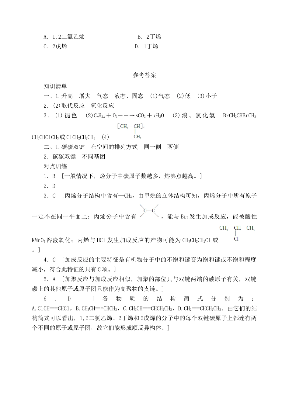 河南省安阳县二中高二化学《烷烃烯烃》学案_第3页