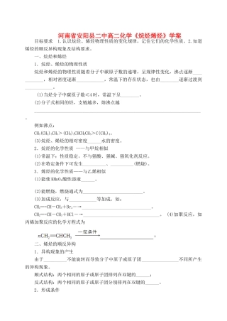 河南省安阳县二中高二化学《烷烃烯烃》学案