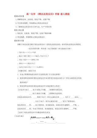河南省安阳县高一化学 《氧化还原反应》学案 新人教版