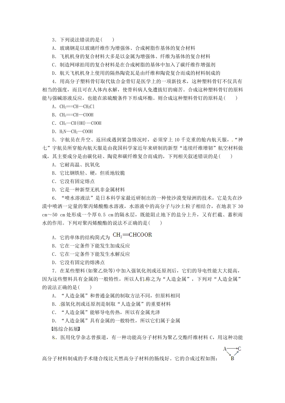 四川省成都经济技术开发区实验中学高中化学 第五章 第三节功能高分子材料学案 新人教版选修5_第3页