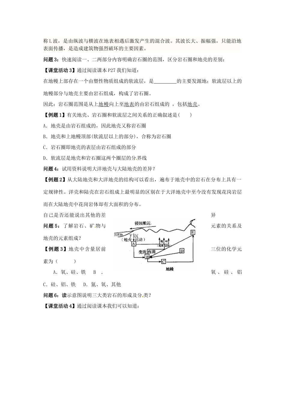 云南省德宏州梁河县一中高中地理 2.1岩石圈与地表形态学案 鲁教版必修1_第2页