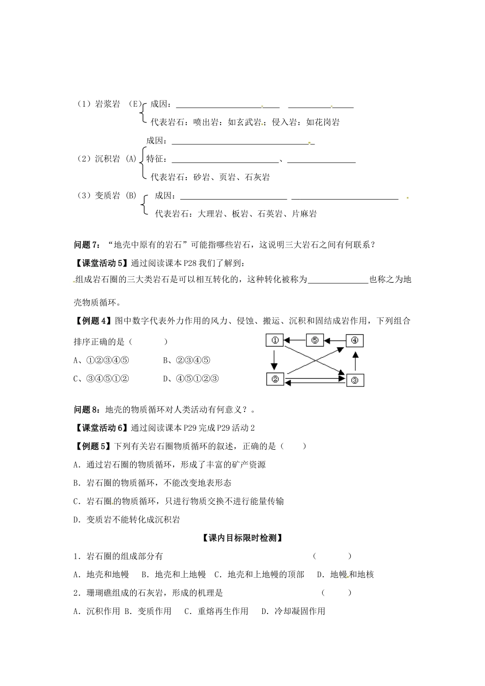 云南省德宏州梁河县一中高中地理 2.1岩石圈与地表形态学案 鲁教版必修1_第3页