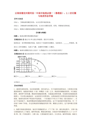 云南省德宏州梁河县一中高中地理 2.1岩石圈与地表形态学案 鲁教版必修1