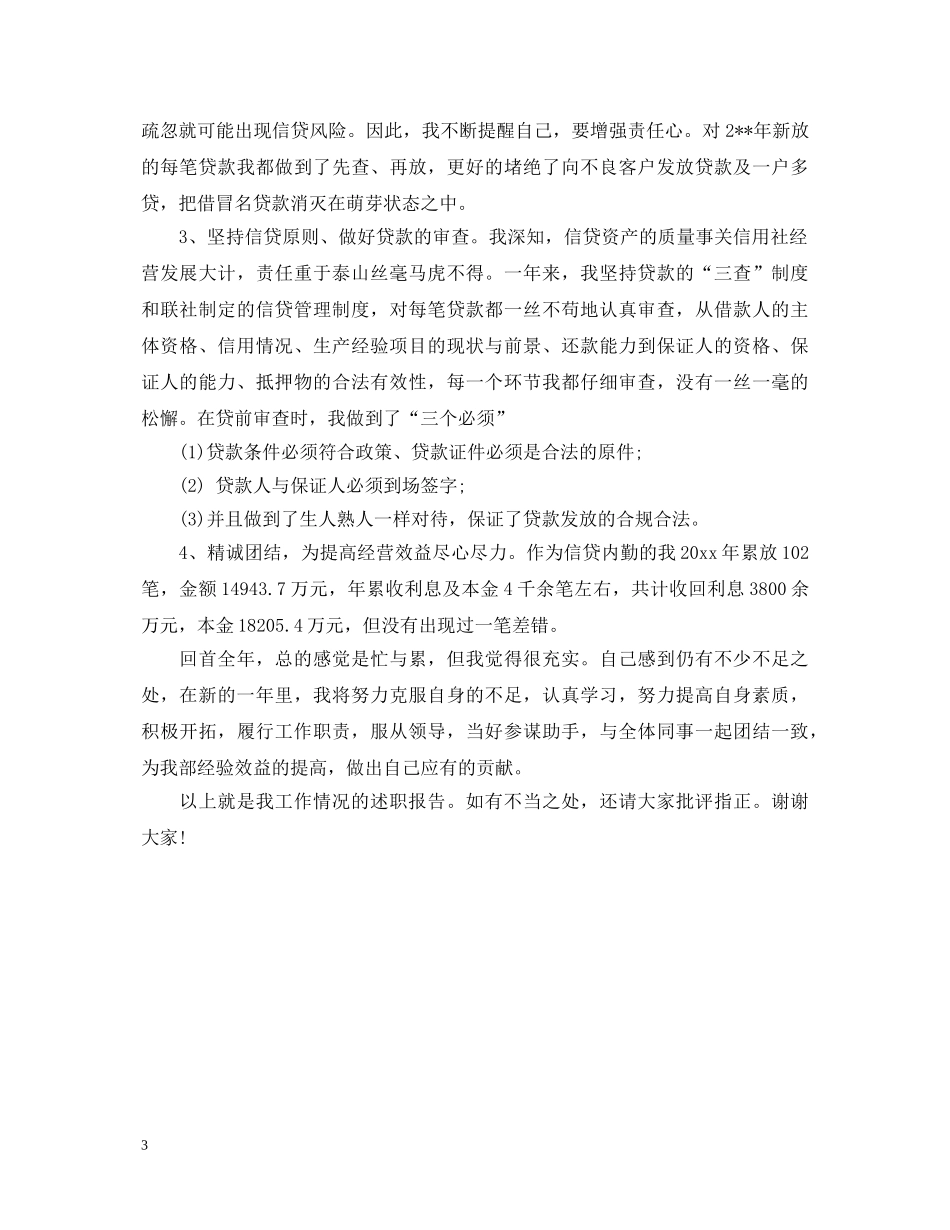 20XX年乡镇干部德能勤绩述职报告 _第3页