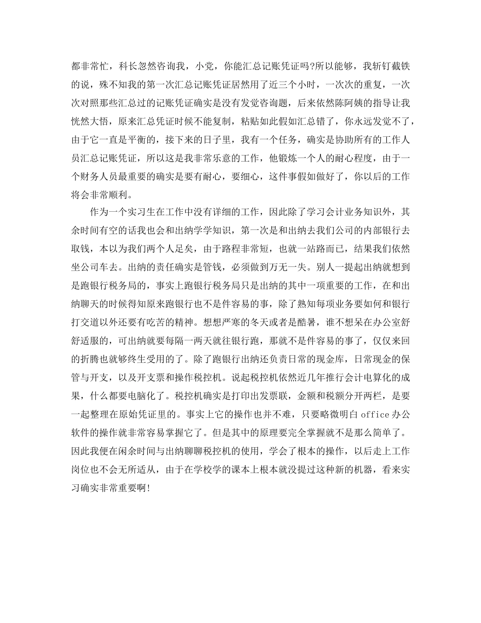 2024年会计实习周记参考心得体会 _第2页