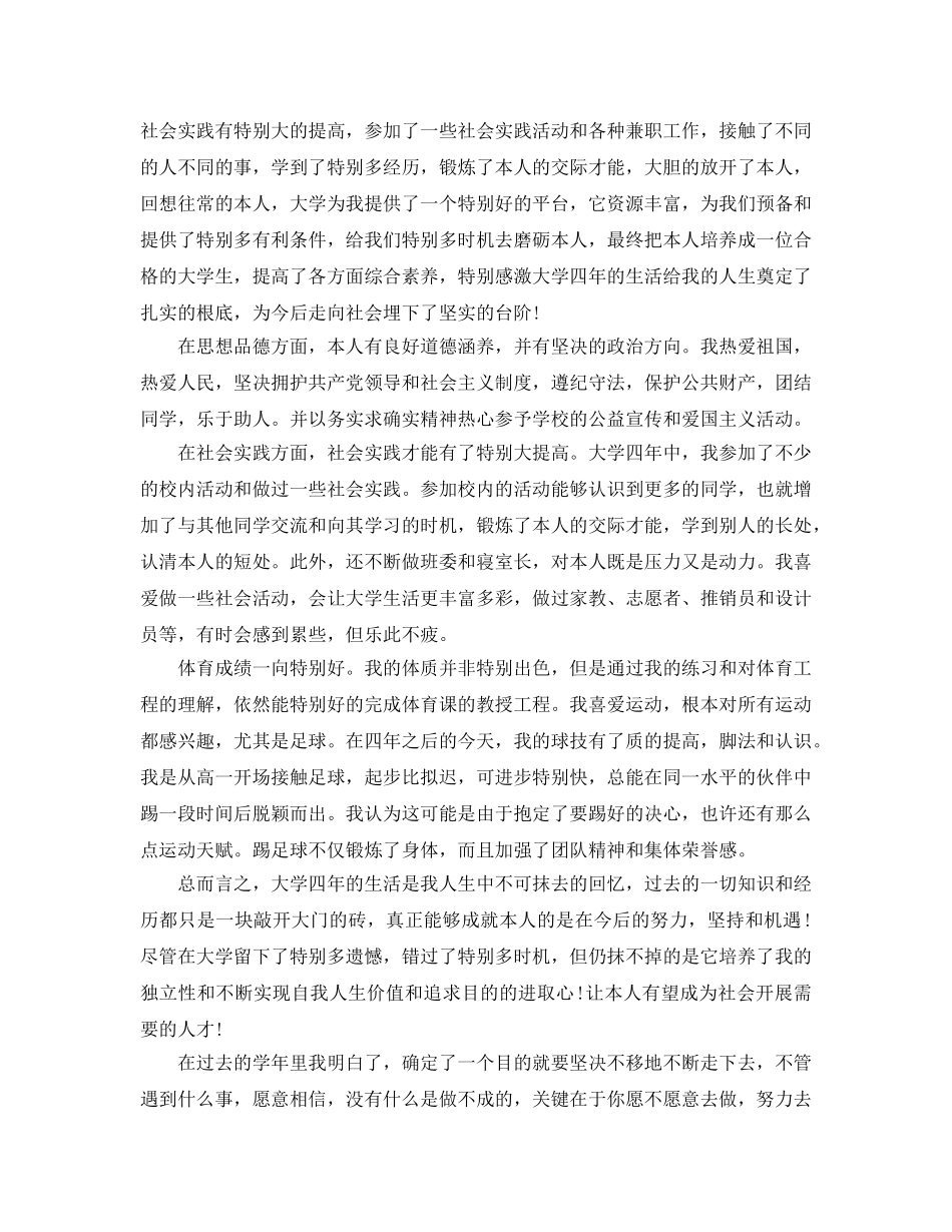 2024年大四的学年自我鉴定参考范文参考模板 _第3页