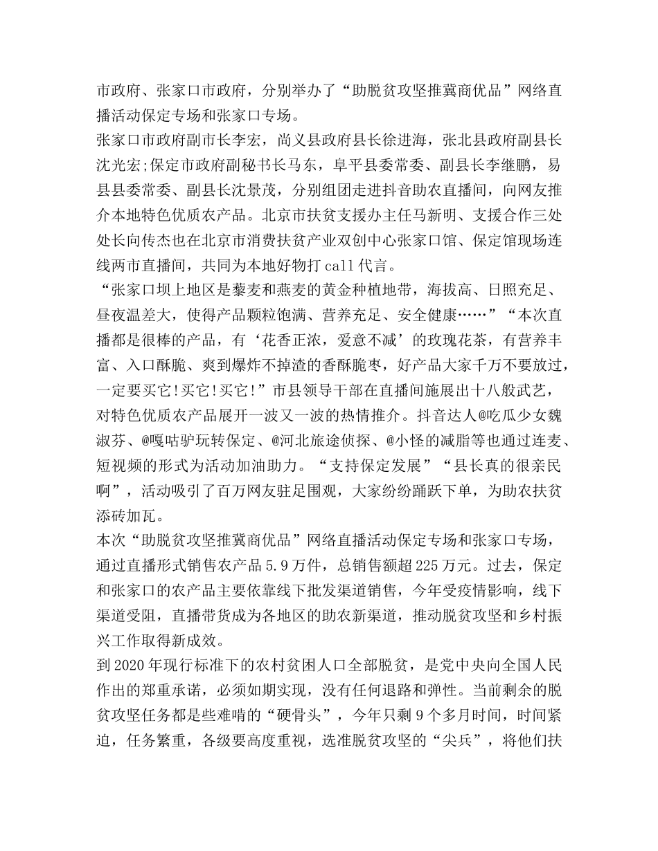 “为民爱民同心战疫，决战决胜脱贫攻坚”心得体会2024 _第2页