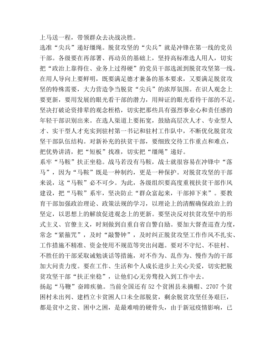 “为民爱民同心战疫，决战决胜脱贫攻坚”心得体会2024 _第3页