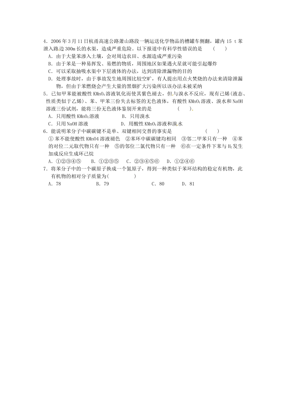 河南省确山县第二高级中学高中化学 第三章 第二节 来自石油和煤的两种基本化工原料(2)学案 新人教版必修2_第2页