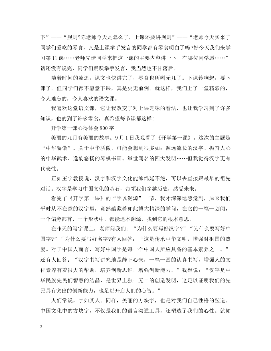 2024观看央视开学第一课优秀心得体会5篇大全 _第2页
