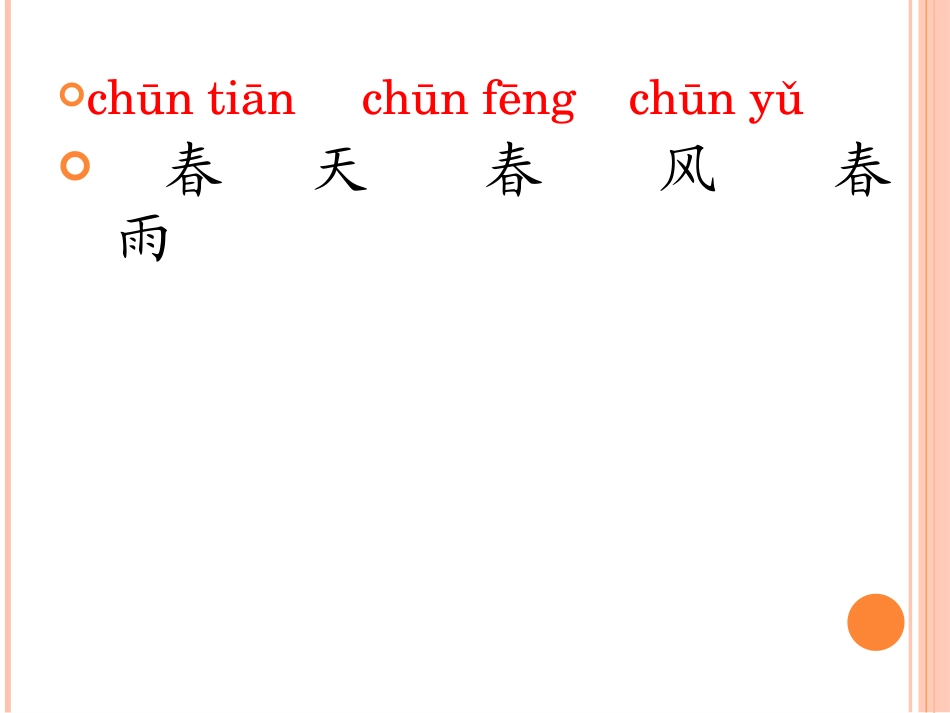 苏教版一年级下《识字1》课件_第2页